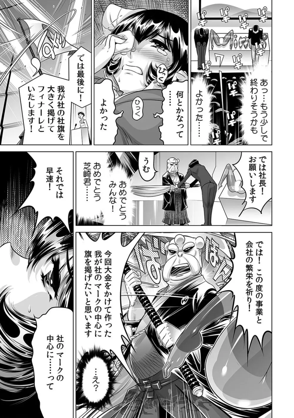 ヤバい!! ハダカで電車に乗っちゃった~ほとんどモロ出しボディペインティング~(16) Page.20