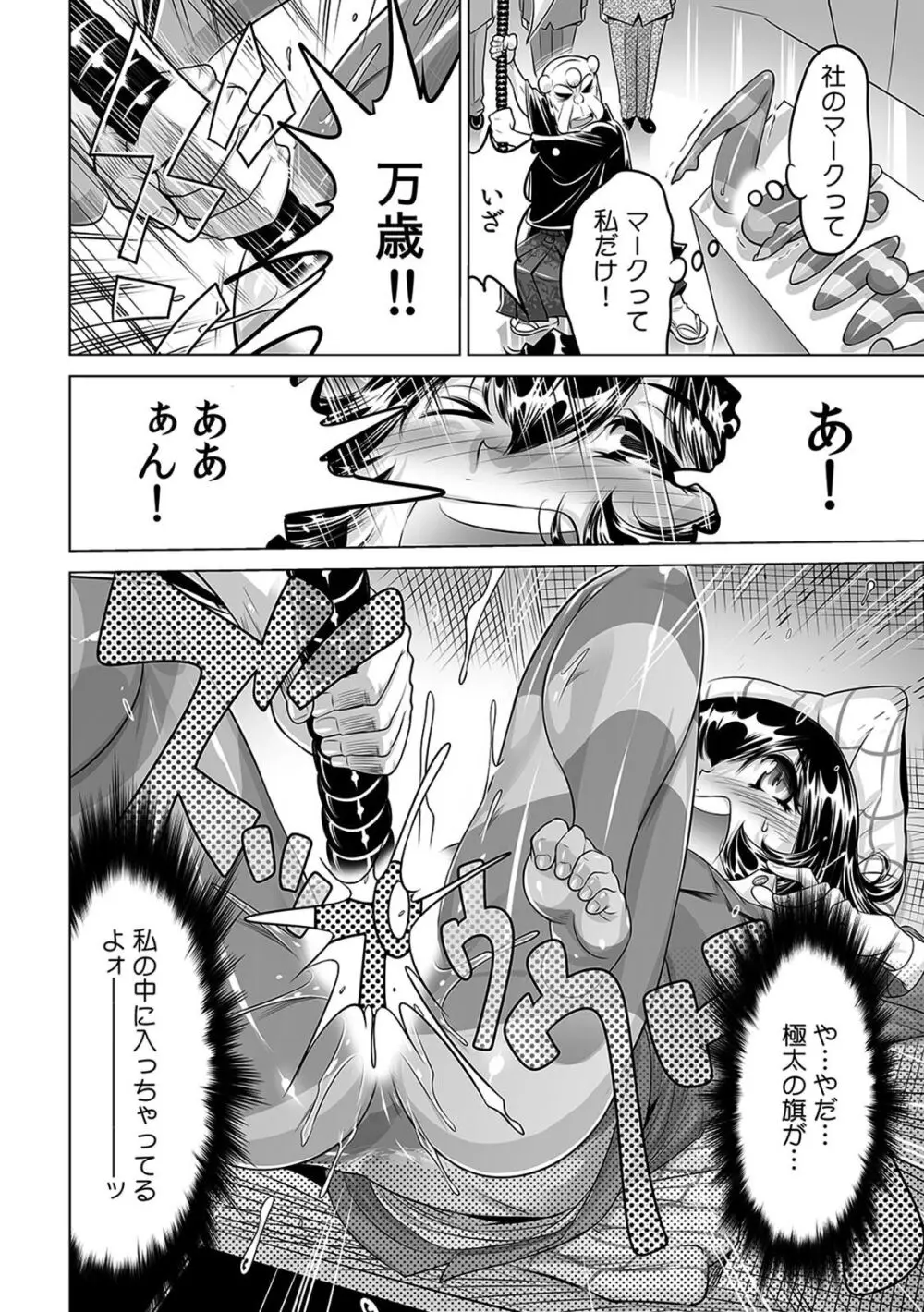 ヤバい!! ハダカで電車に乗っちゃった~ほとんどモロ出しボディペインティング~(16) Page.21