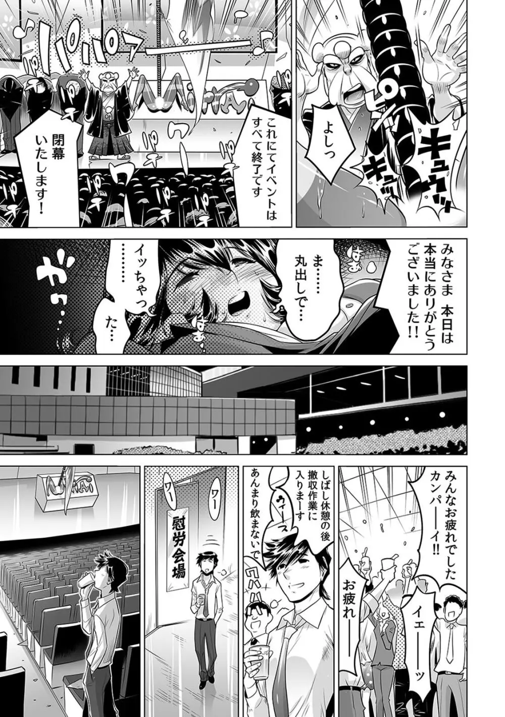 ヤバい!! ハダカで電車に乗っちゃった~ほとんどモロ出しボディペインティング~(16) Page.24