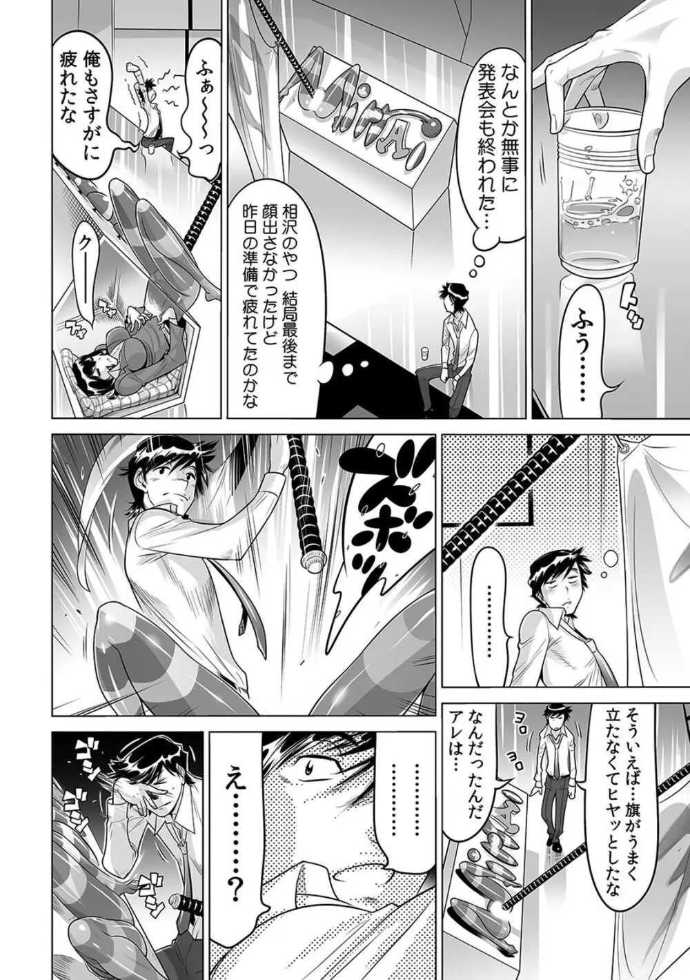 ヤバい!! ハダカで電車に乗っちゃった~ほとんどモロ出しボディペインティング~(16) Page.25