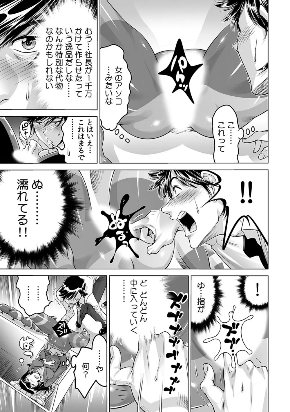 ヤバい!! ハダカで電車に乗っちゃった~ほとんどモロ出しボディペインティング~(16) Page.26