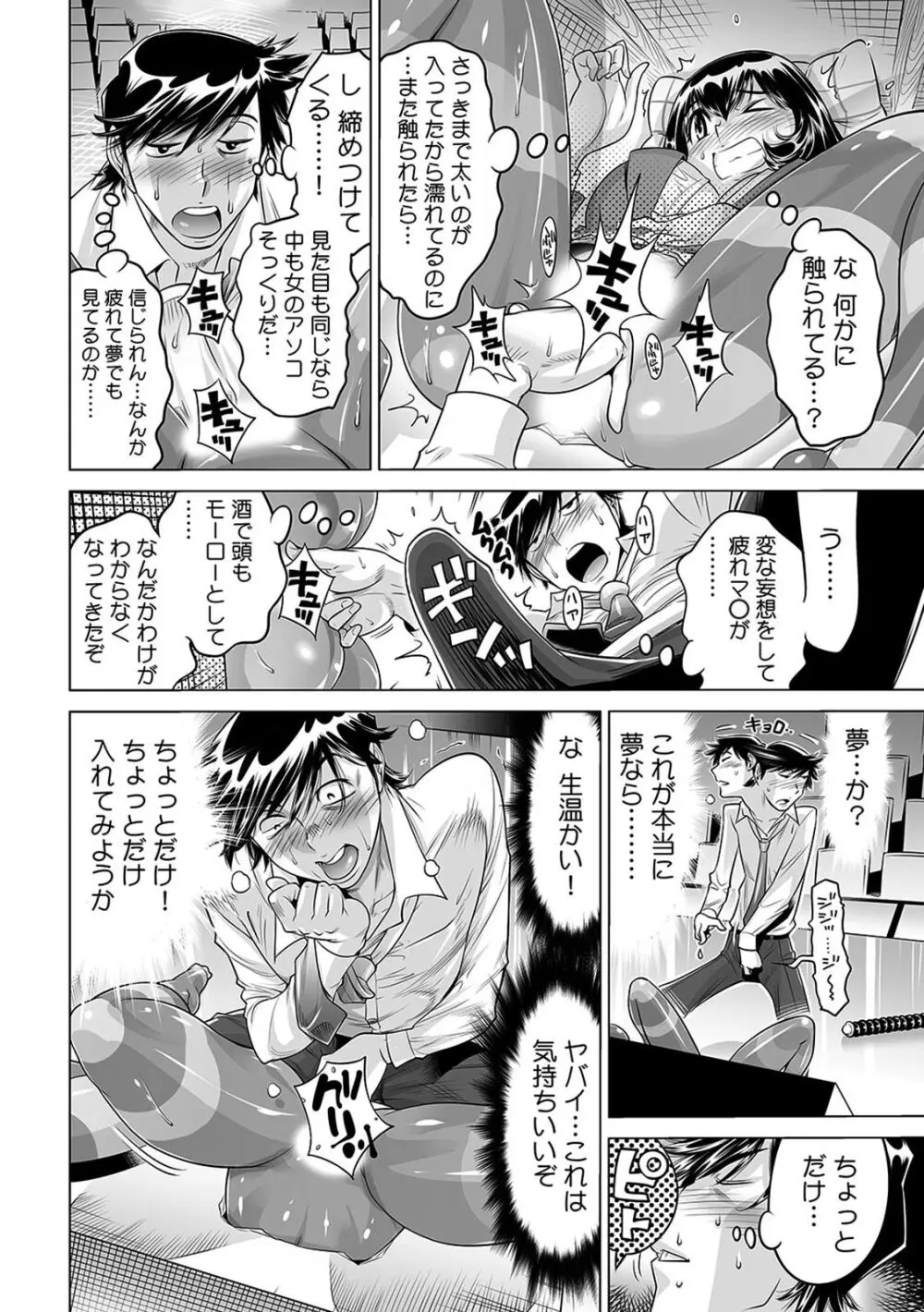 ヤバい!! ハダカで電車に乗っちゃった~ほとんどモロ出しボディペインティング~(16) Page.27