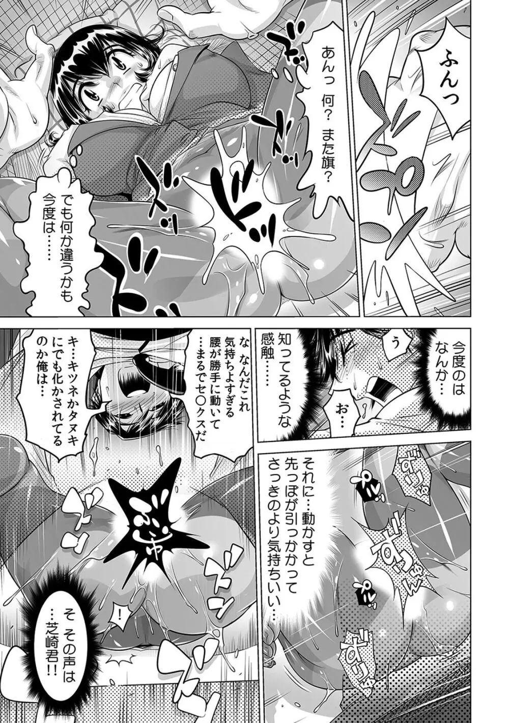 ヤバい!! ハダカで電車に乗っちゃった~ほとんどモロ出しボディペインティング~(16) Page.28