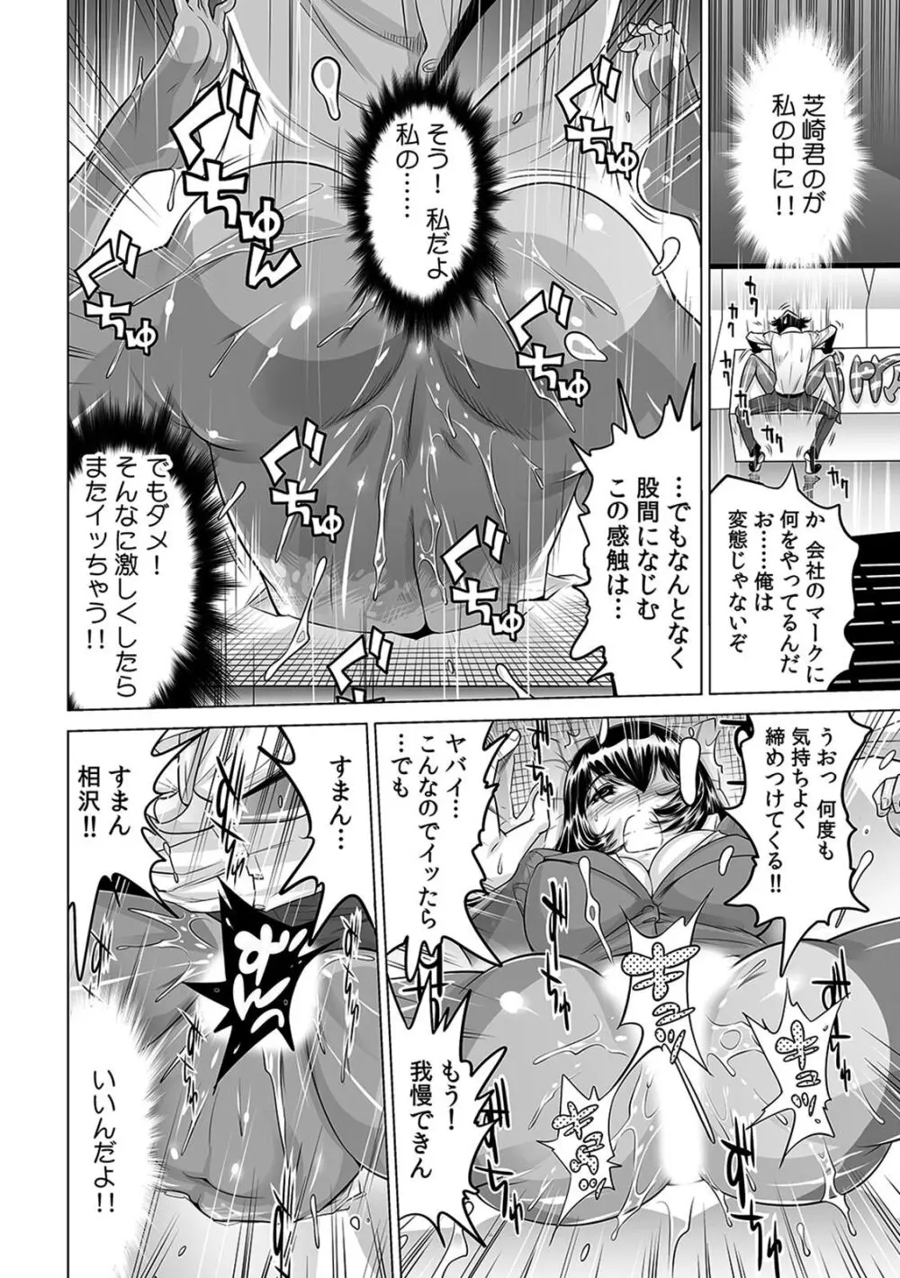 ヤバい!! ハダカで電車に乗っちゃった~ほとんどモロ出しボディペインティング~(16) Page.29