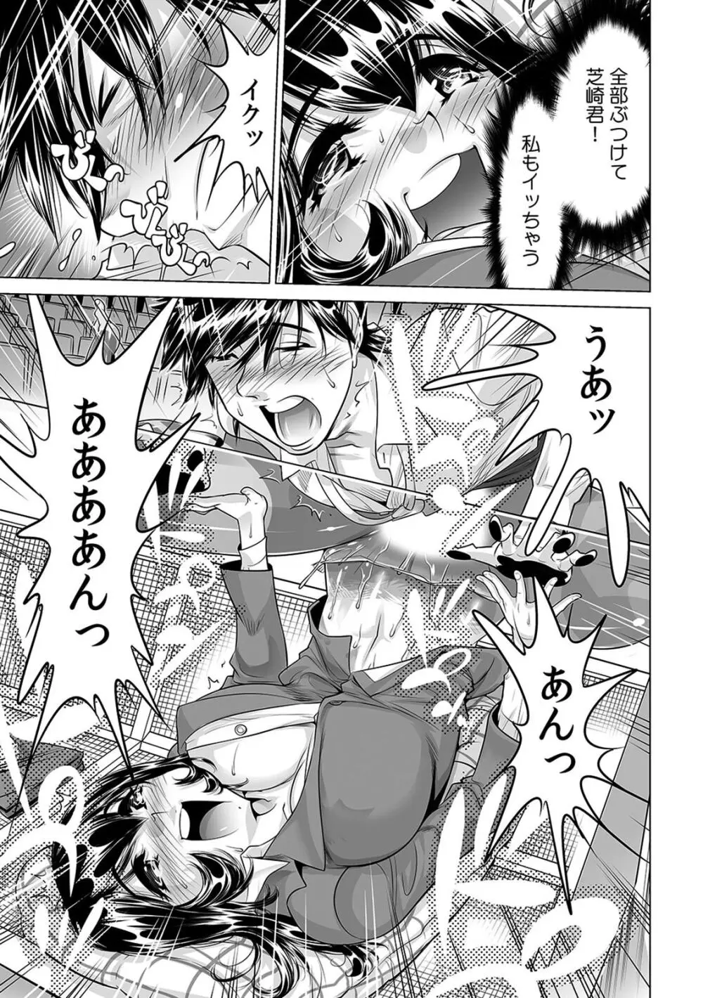 ヤバい!! ハダカで電車に乗っちゃった~ほとんどモロ出しボディペインティング~(16) Page.30