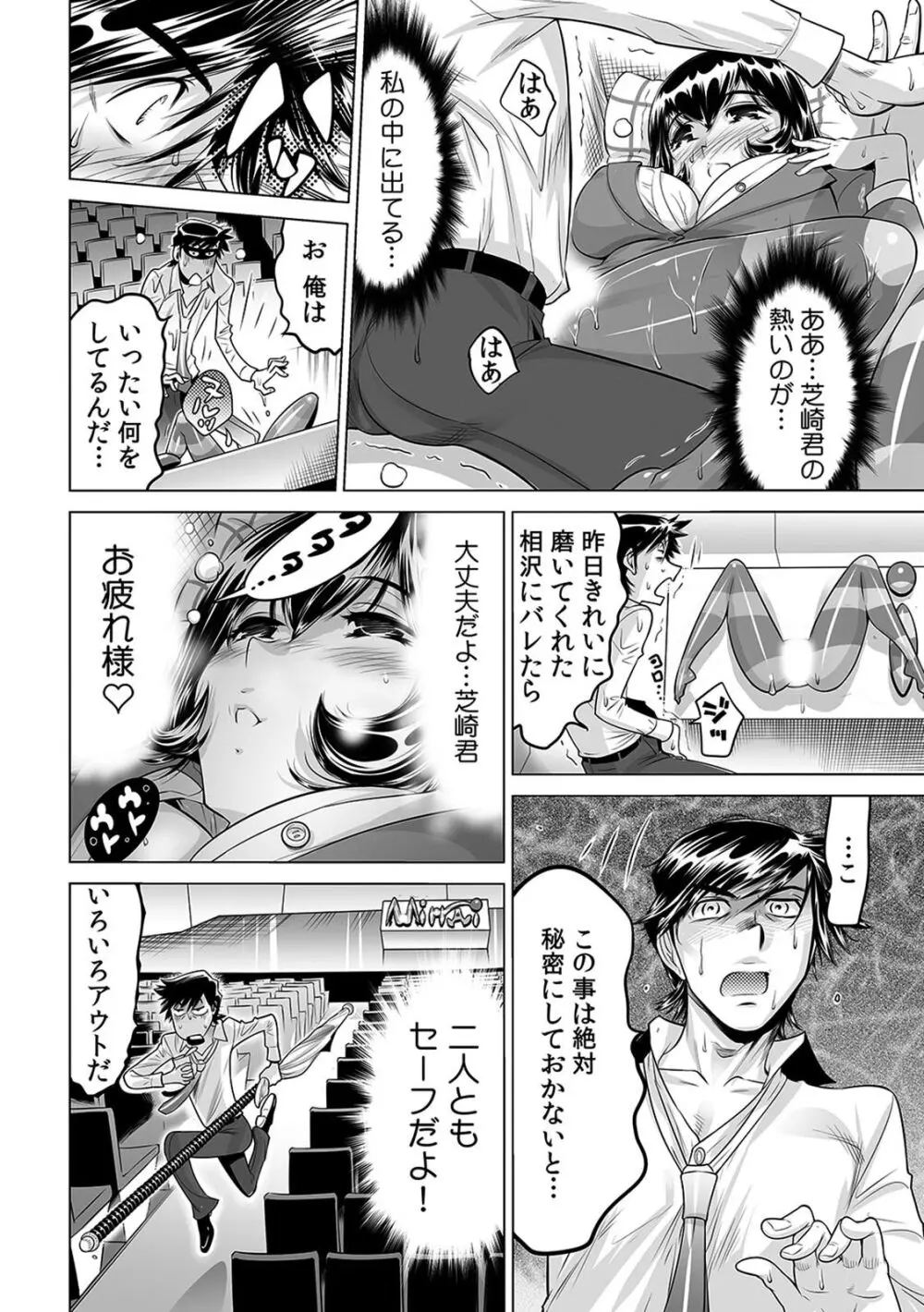 ヤバい!! ハダカで電車に乗っちゃった~ほとんどモロ出しボディペインティング~(16) Page.31