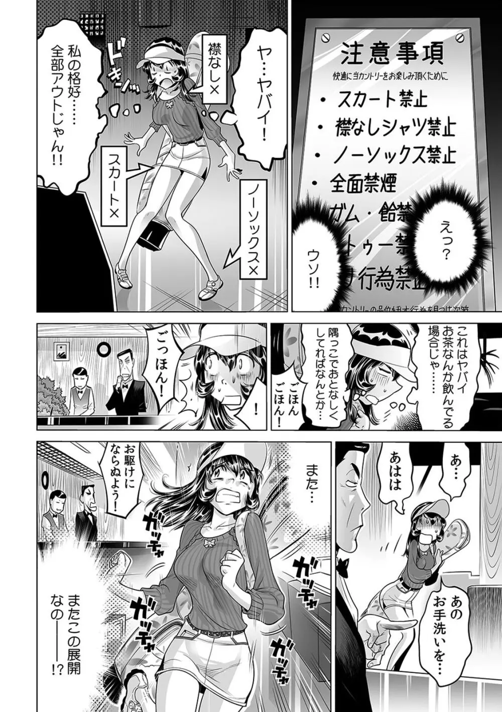 ヤバい!! ハダカで電車に乗っちゃった~ほとんどモロ出しボディペインティング~(18) Page.13