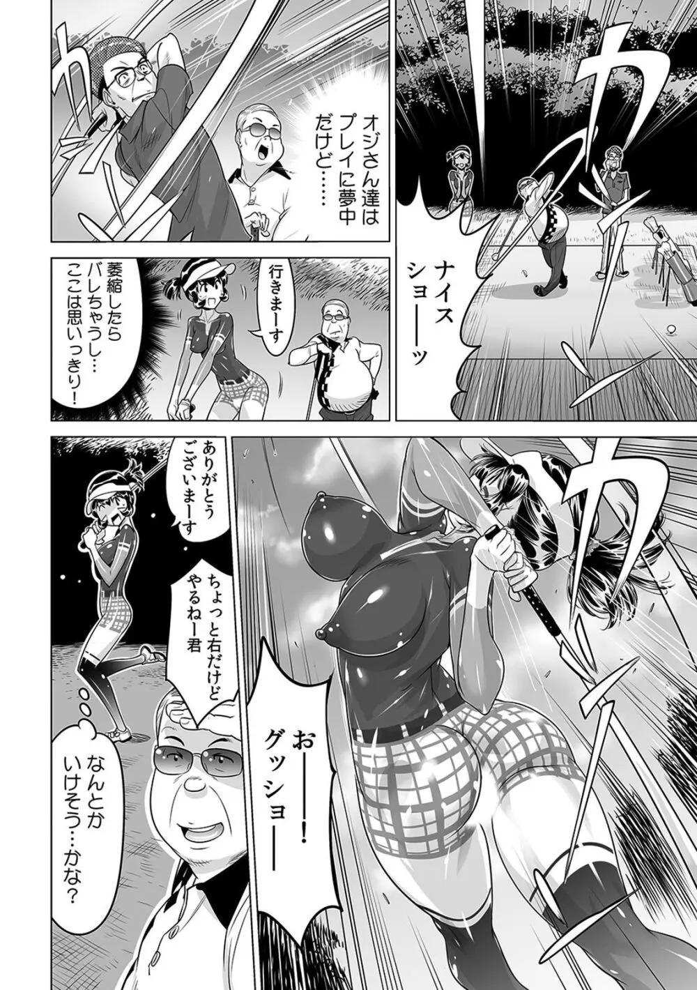 ヤバい!! ハダカで電車に乗っちゃった~ほとんどモロ出しボディペインティング~(18) Page.15