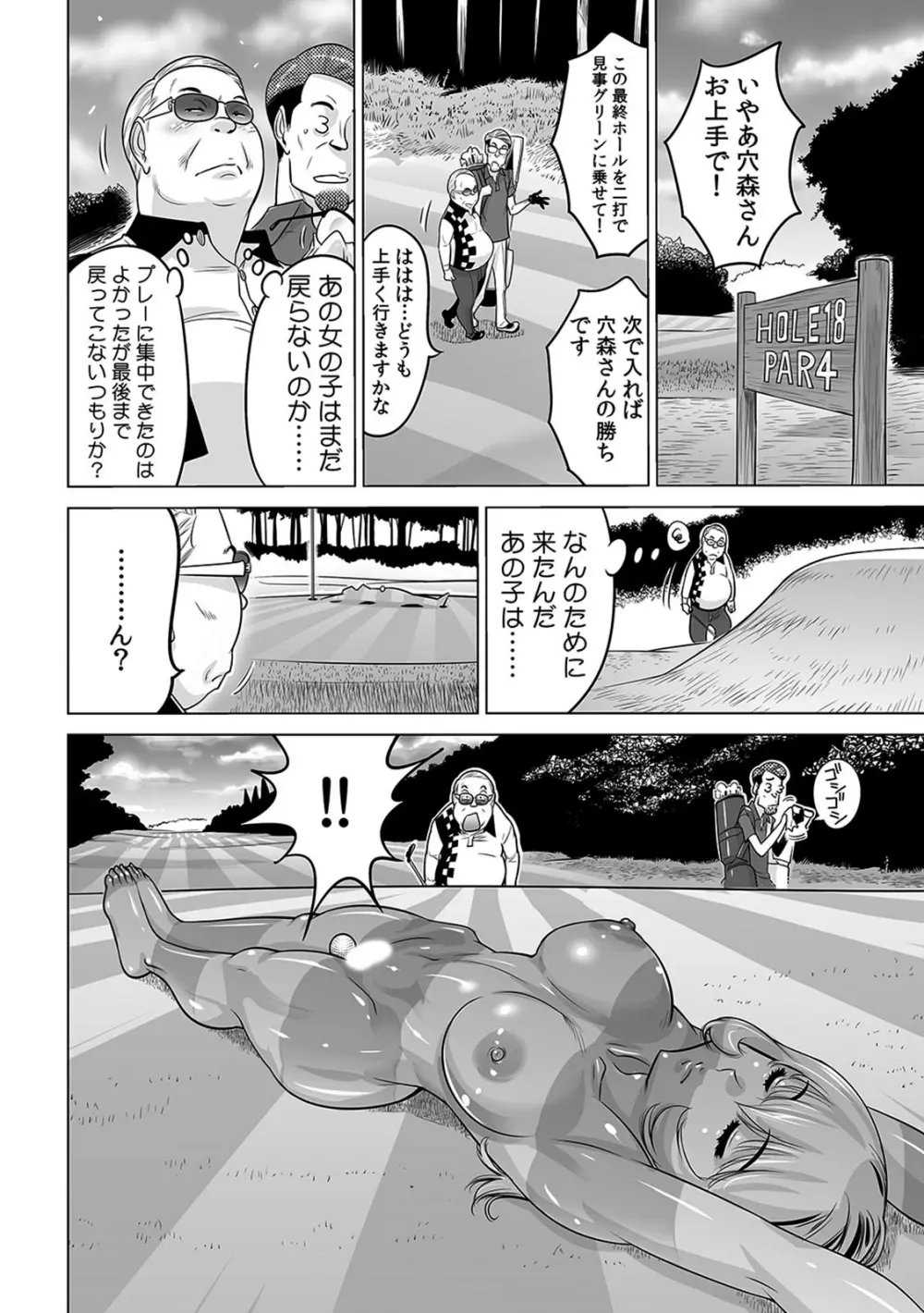 ヤバい!! ハダカで電車に乗っちゃった~ほとんどモロ出しボディペインティング~(18) Page.25