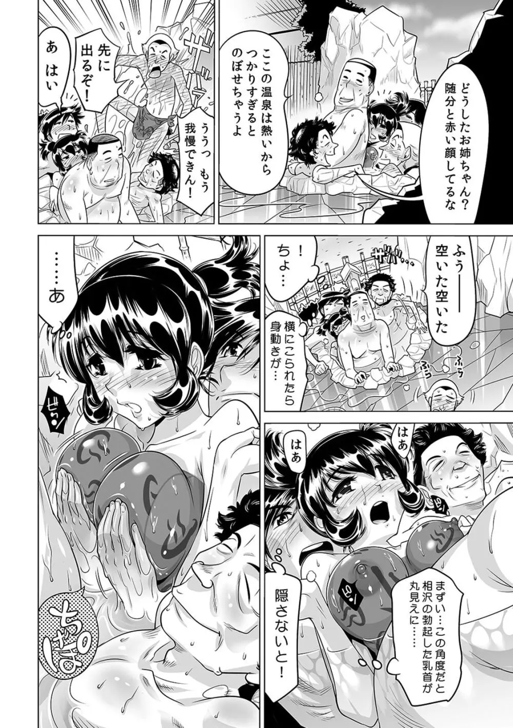 ヤバい!! ハダカで電車に乗っちゃった~ほとんどモロ出しボディペインティング~(19) Page.13