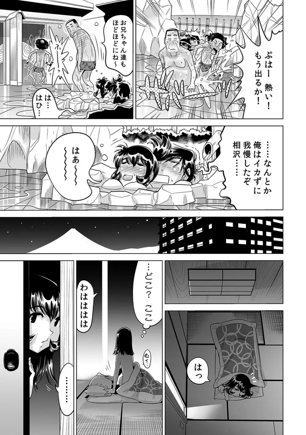 ヤバい!! ハダカで電車に乗っちゃった~ほとんどモロ出しボディペインティング~(19) Page.16