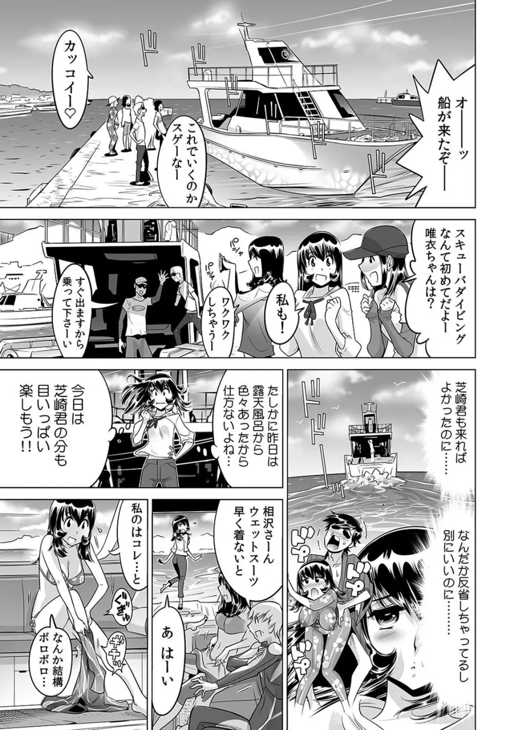 ヤバい!! ハダカで電車に乗っちゃった~ほとんどモロ出しボディペインティング~(19) Page.22