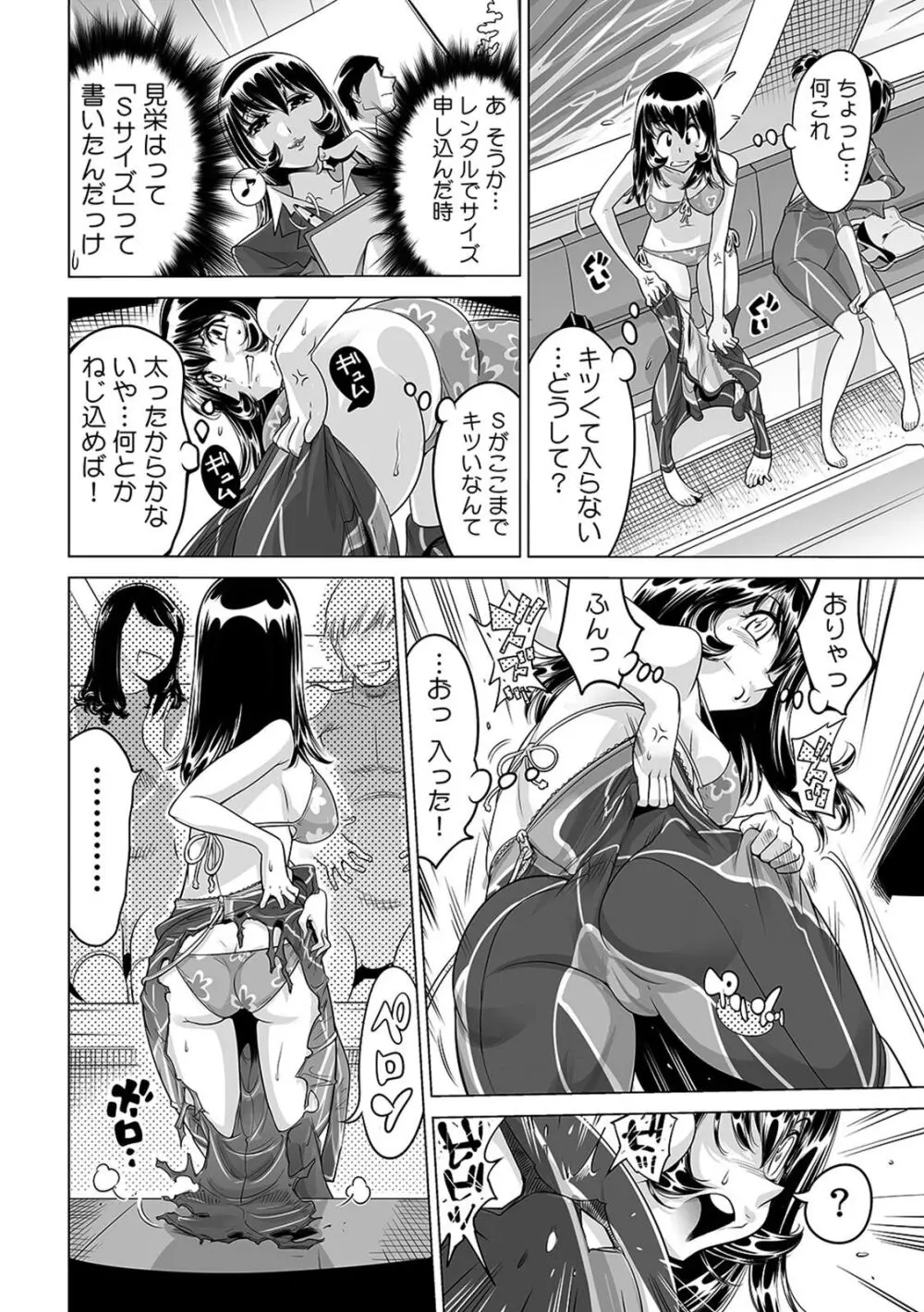ヤバい!! ハダカで電車に乗っちゃった~ほとんどモロ出しボディペインティング~(19) Page.23