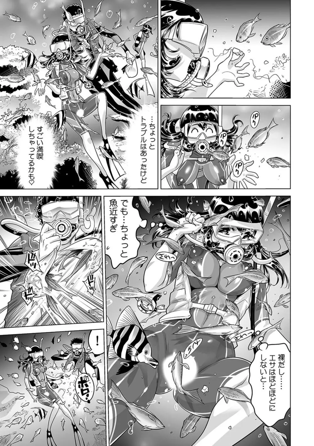 ヤバい!! ハダカで電車に乗っちゃった~ほとんどモロ出しボディペインティング~(19) Page.26