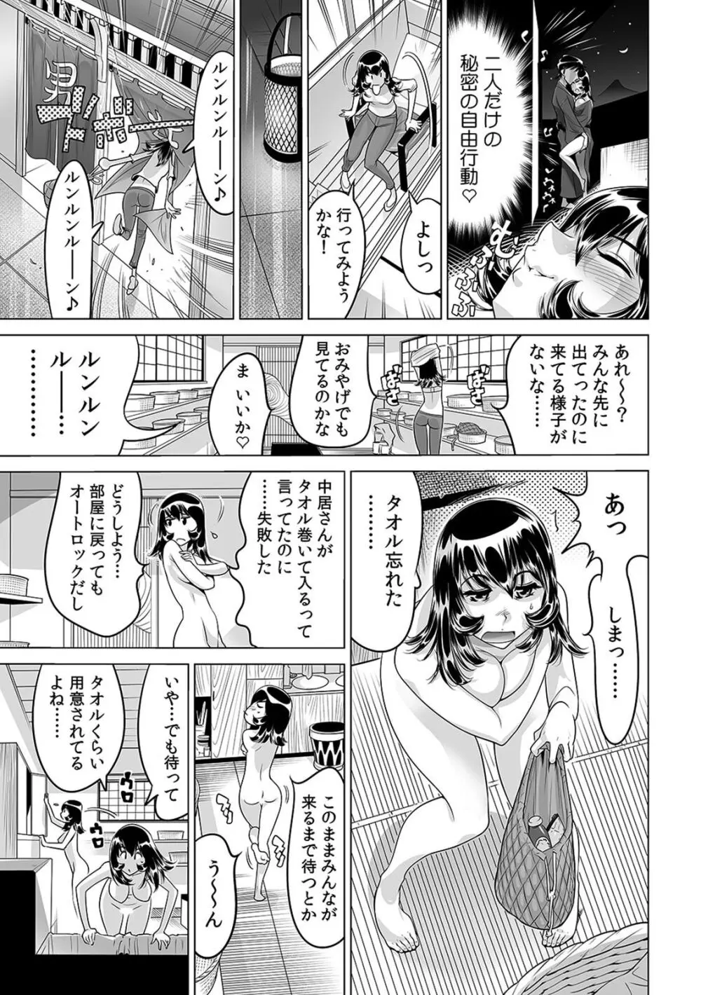 ヤバい!! ハダカで電車に乗っちゃった~ほとんどモロ出しボディペインティング~(19) Page.4