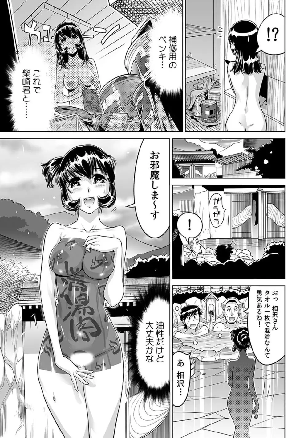 ヤバい!! ハダカで電車に乗っちゃった~ほとんどモロ出しボディペインティング~(19) Page.6