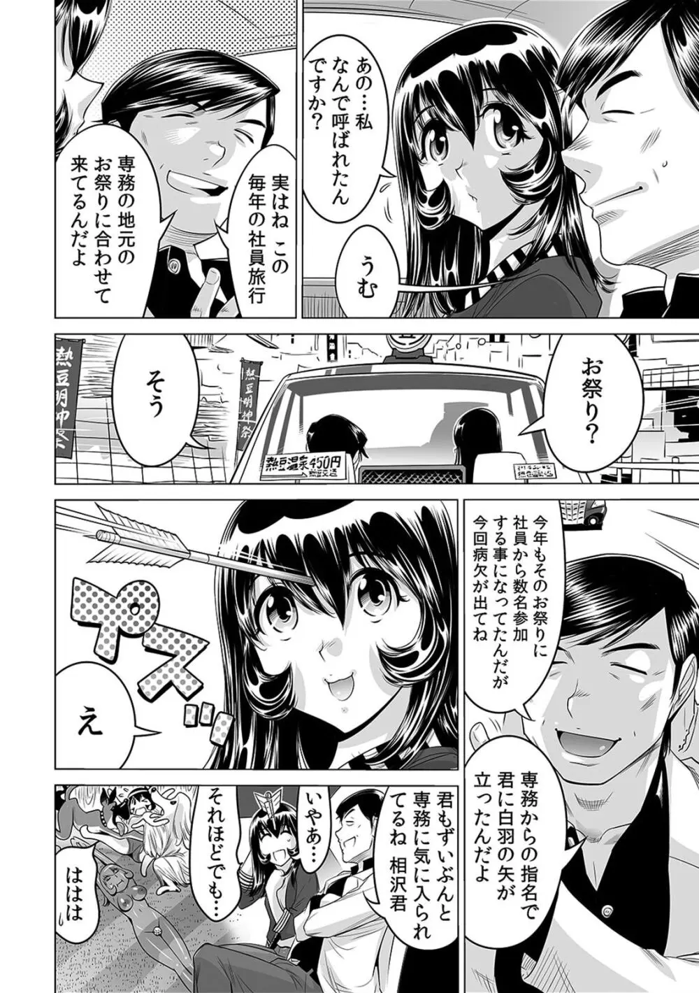 ヤバい!! ハダカで電車に乗っちゃった～ほとんどモロ出しボディペインティング～（２０） Page.13