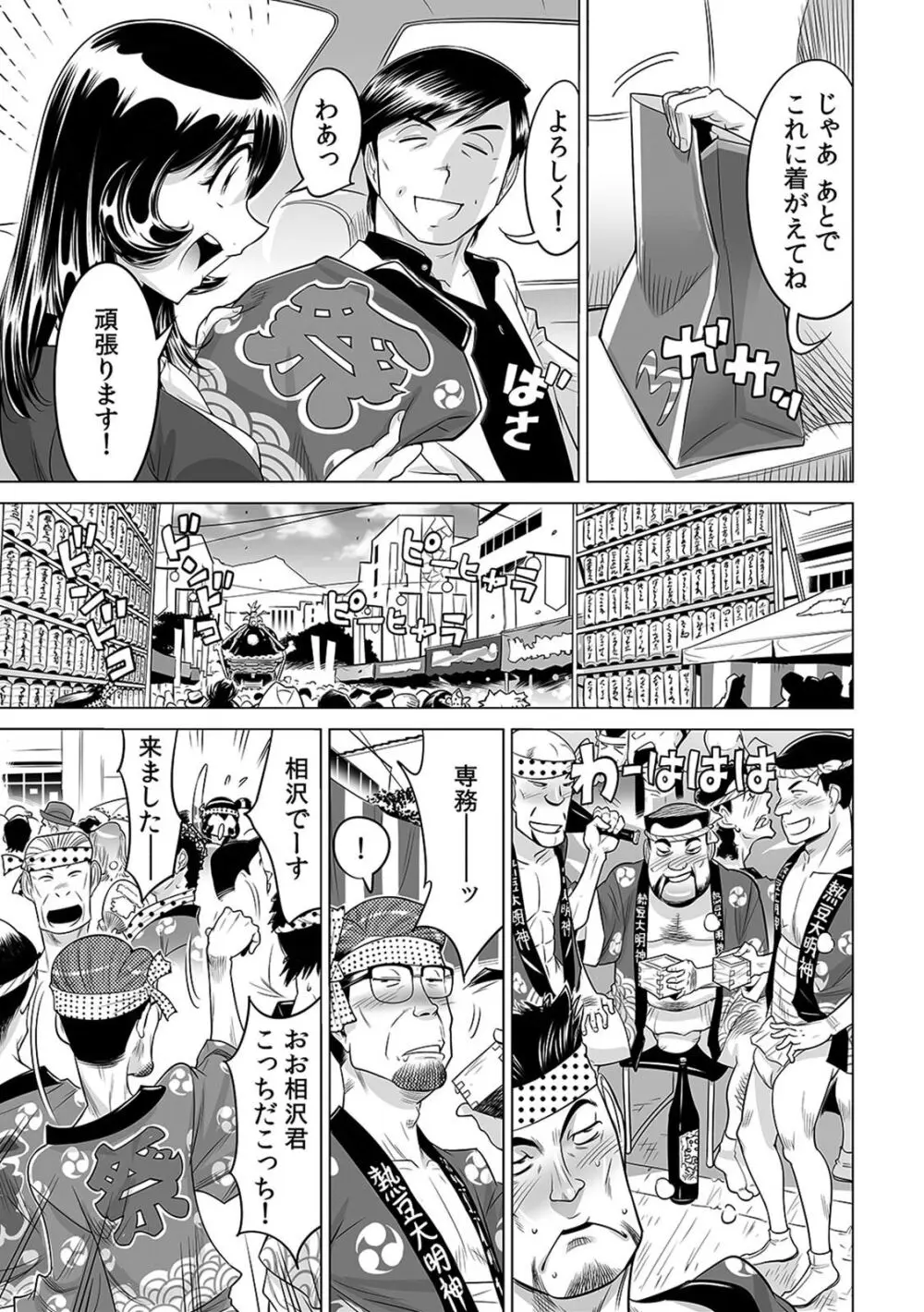 ヤバい!! ハダカで電車に乗っちゃった～ほとんどモロ出しボディペインティング～（２０） Page.14