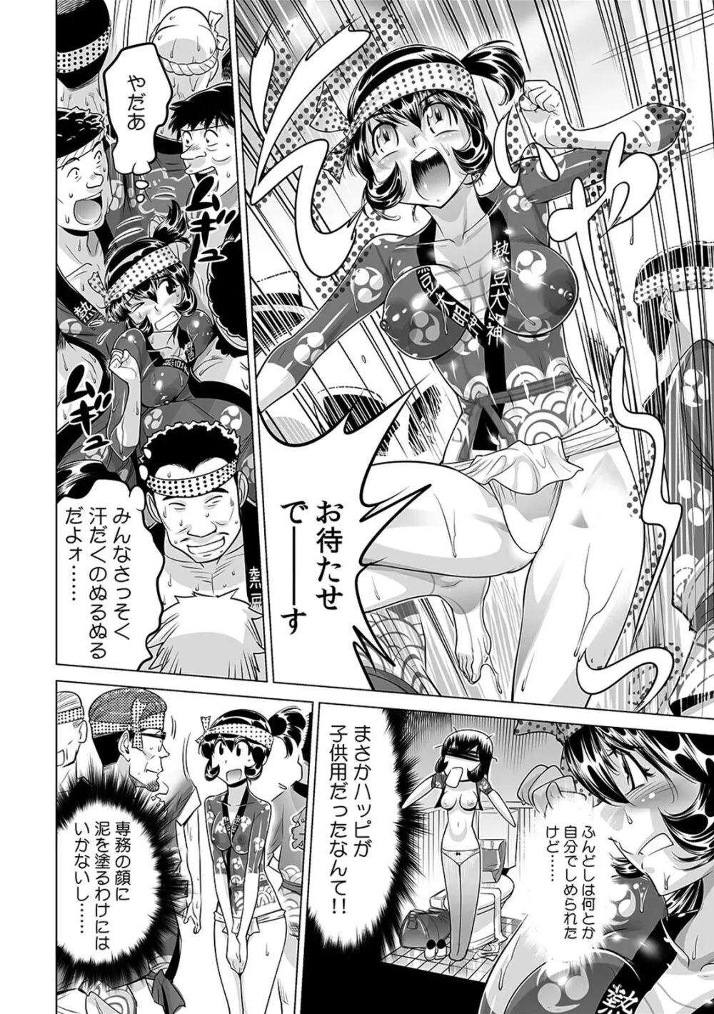 ヤバい!! ハダカで電車に乗っちゃった～ほとんどモロ出しボディペインティング～（２０） Page.15