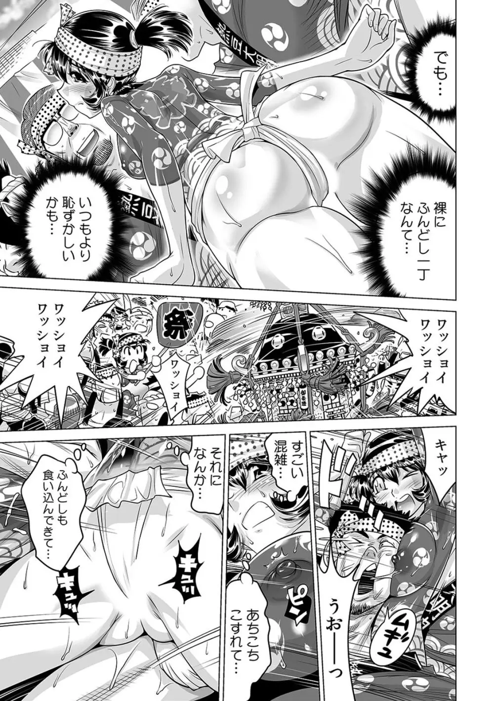 ヤバい!! ハダカで電車に乗っちゃった～ほとんどモロ出しボディペインティング～（２０） Page.16