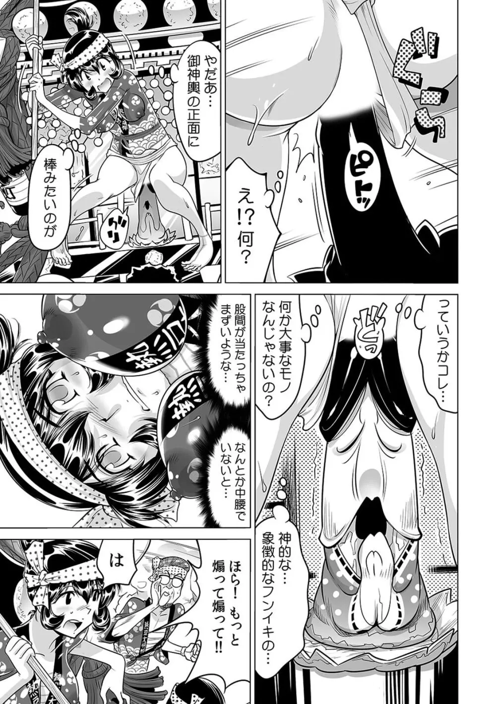 ヤバい!! ハダカで電車に乗っちゃった～ほとんどモロ出しボディペインティング～（２０） Page.24
