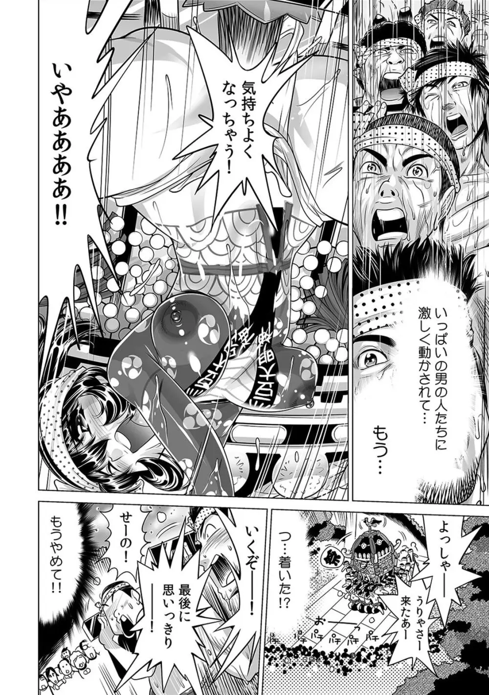 ヤバい!! ハダカで電車に乗っちゃった～ほとんどモロ出しボディペインティング～（２０） Page.29