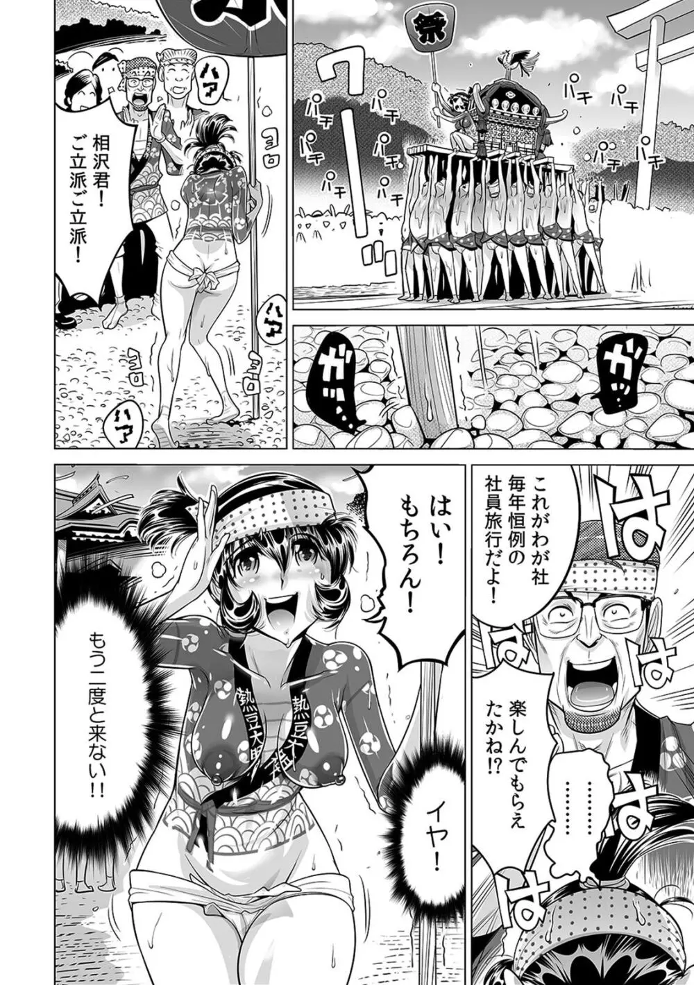 ヤバい!! ハダカで電車に乗っちゃった～ほとんどモロ出しボディペインティング～（２０） Page.31