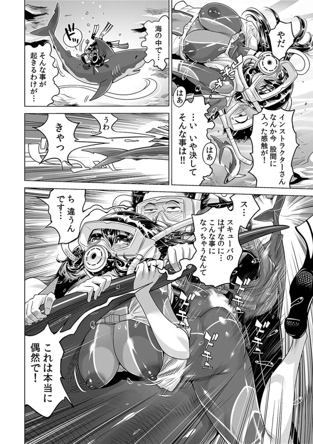 ヤバい!! ハダカで電車に乗っちゃった～ほとんどモロ出しボディペインティング～（２０） Page.7