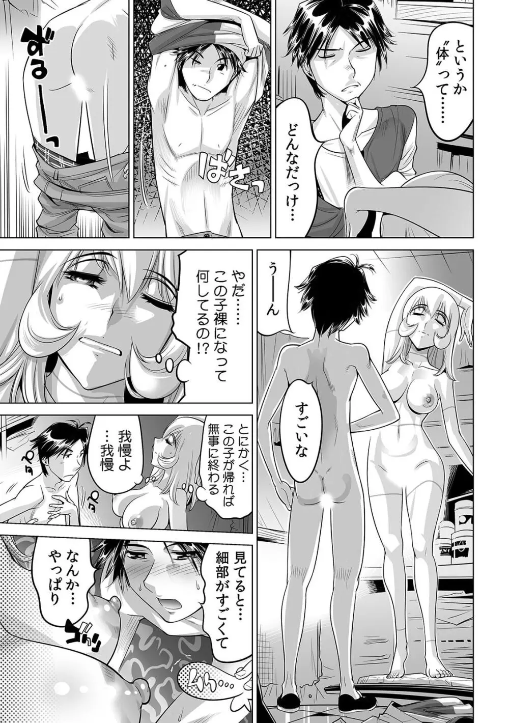 ヤバい!! ハダカで電車に乗っちゃった~ほとんどモロ出しボディペインティング~(21) Page.16