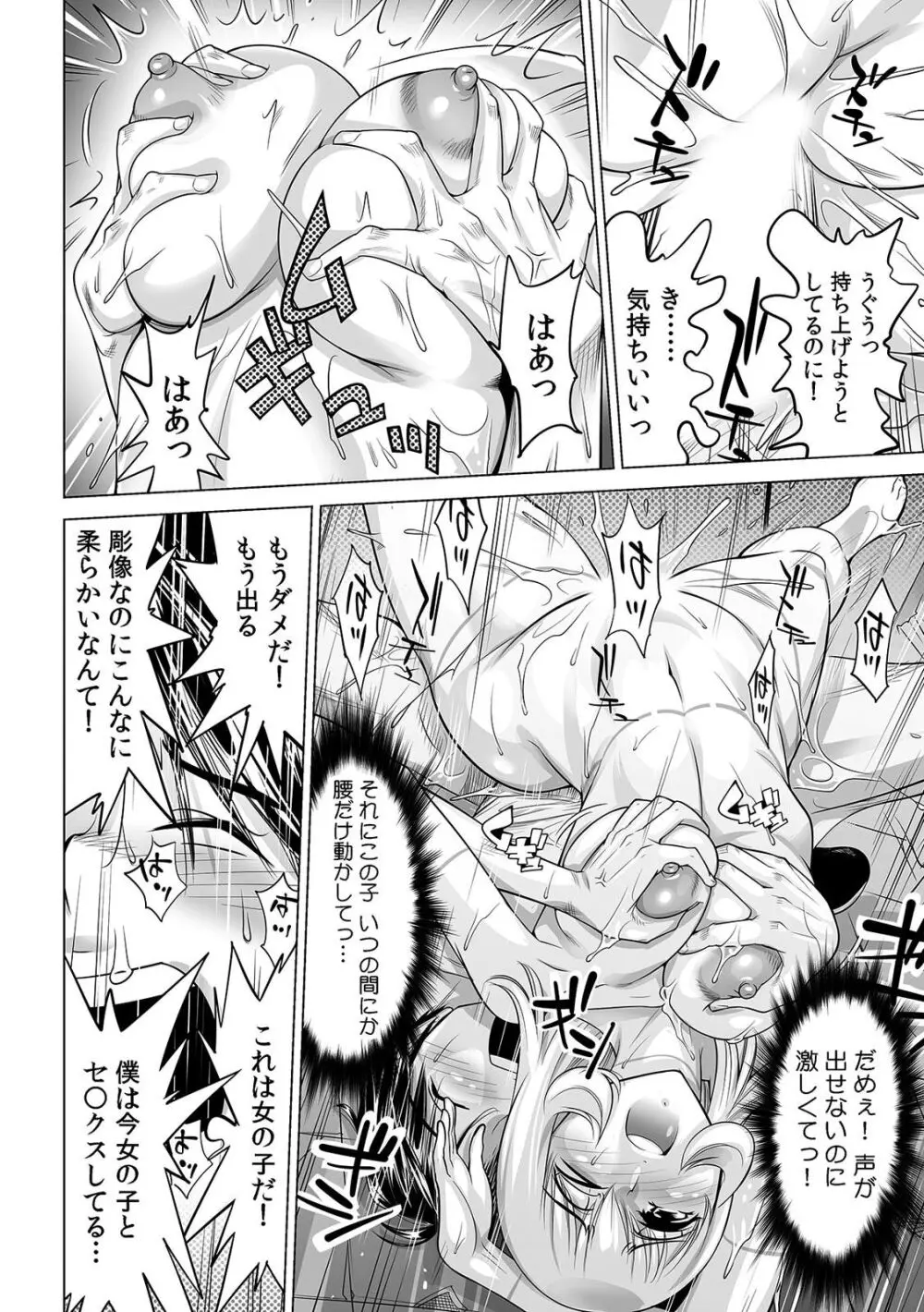 ヤバい!! ハダカで電車に乗っちゃった~ほとんどモロ出しボディペインティング~(21) Page.19
