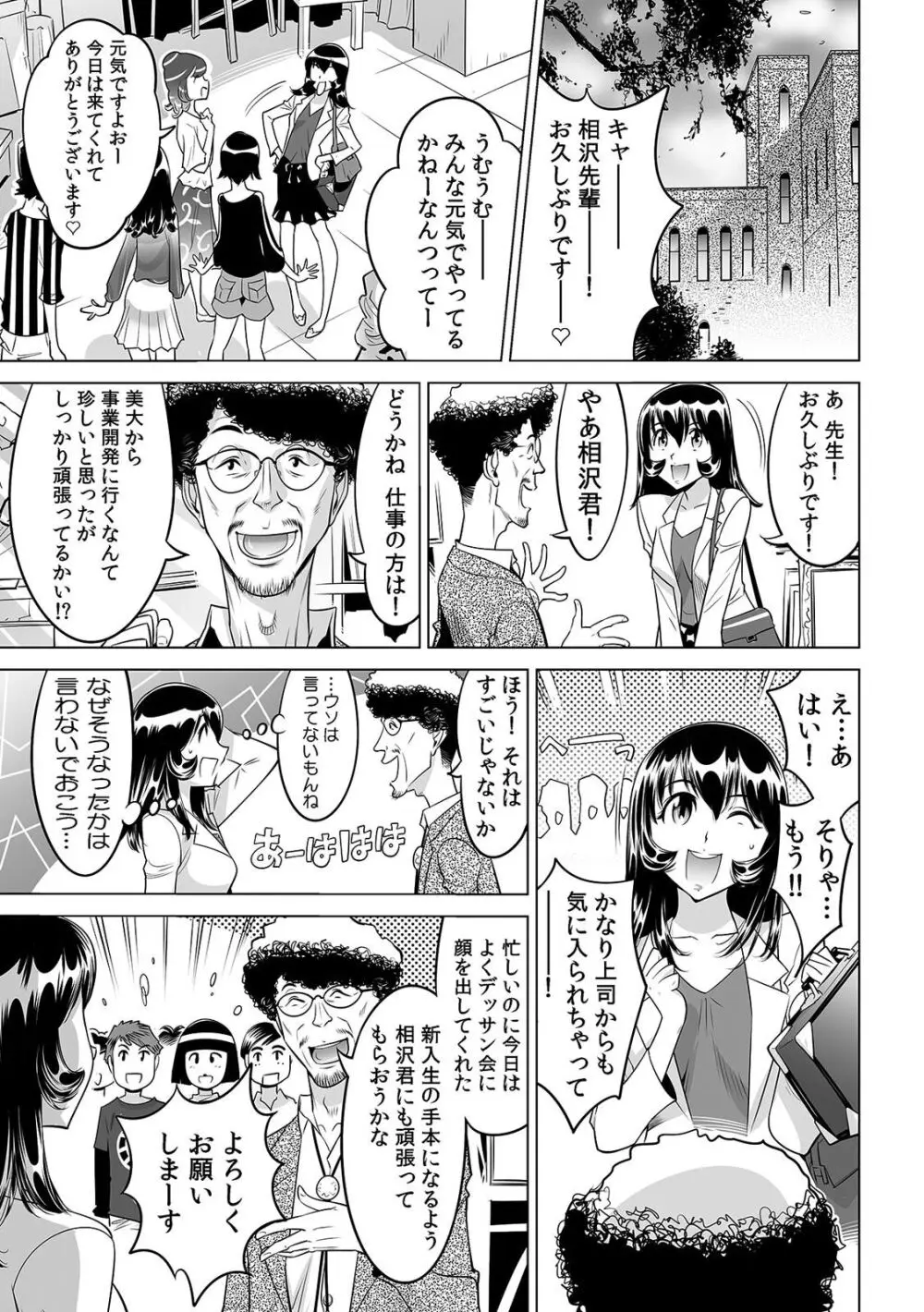 ヤバい!! ハダカで電車に乗っちゃった~ほとんどモロ出しボディペインティング~(21) Page.2