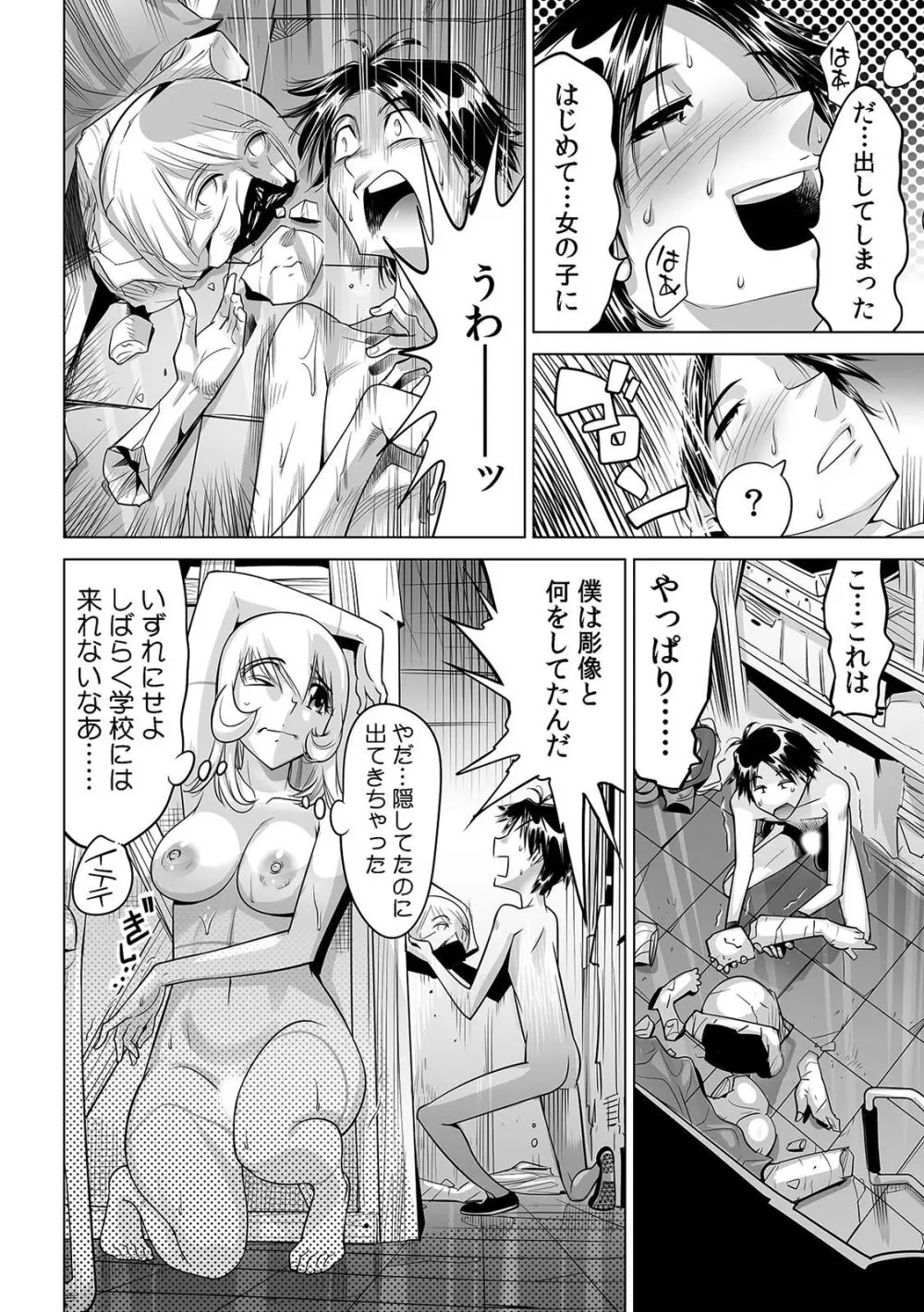 ヤバい!! ハダカで電車に乗っちゃった~ほとんどモロ出しボディペインティング~(21) Page.21