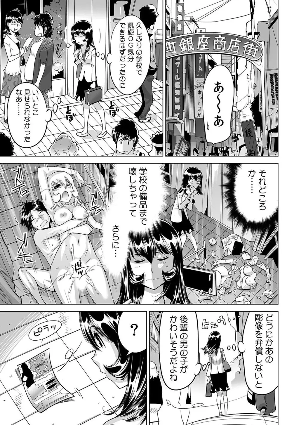 ヤバい!! ハダカで電車に乗っちゃった~ほとんどモロ出しボディペインティング~(21) Page.22
