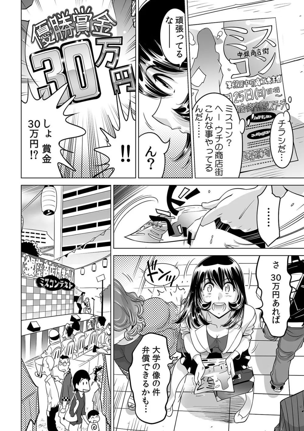ヤバい!! ハダカで電車に乗っちゃった~ほとんどモロ出しボディペインティング~(21) Page.23