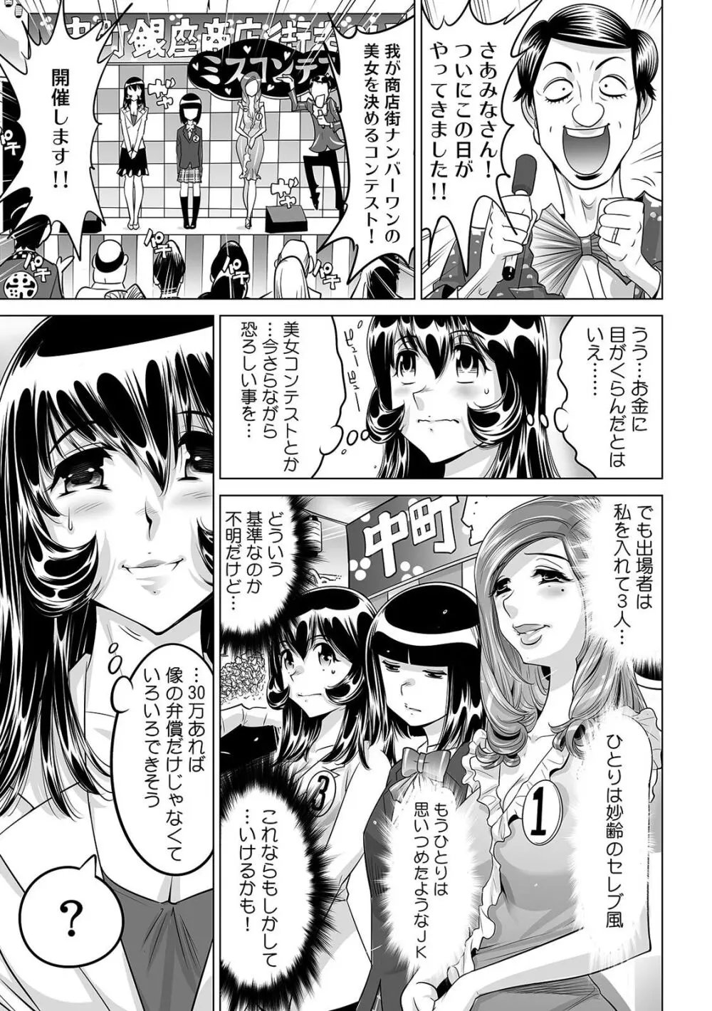 ヤバい!! ハダカで電車に乗っちゃった~ほとんどモロ出しボディペインティング~(21) Page.24