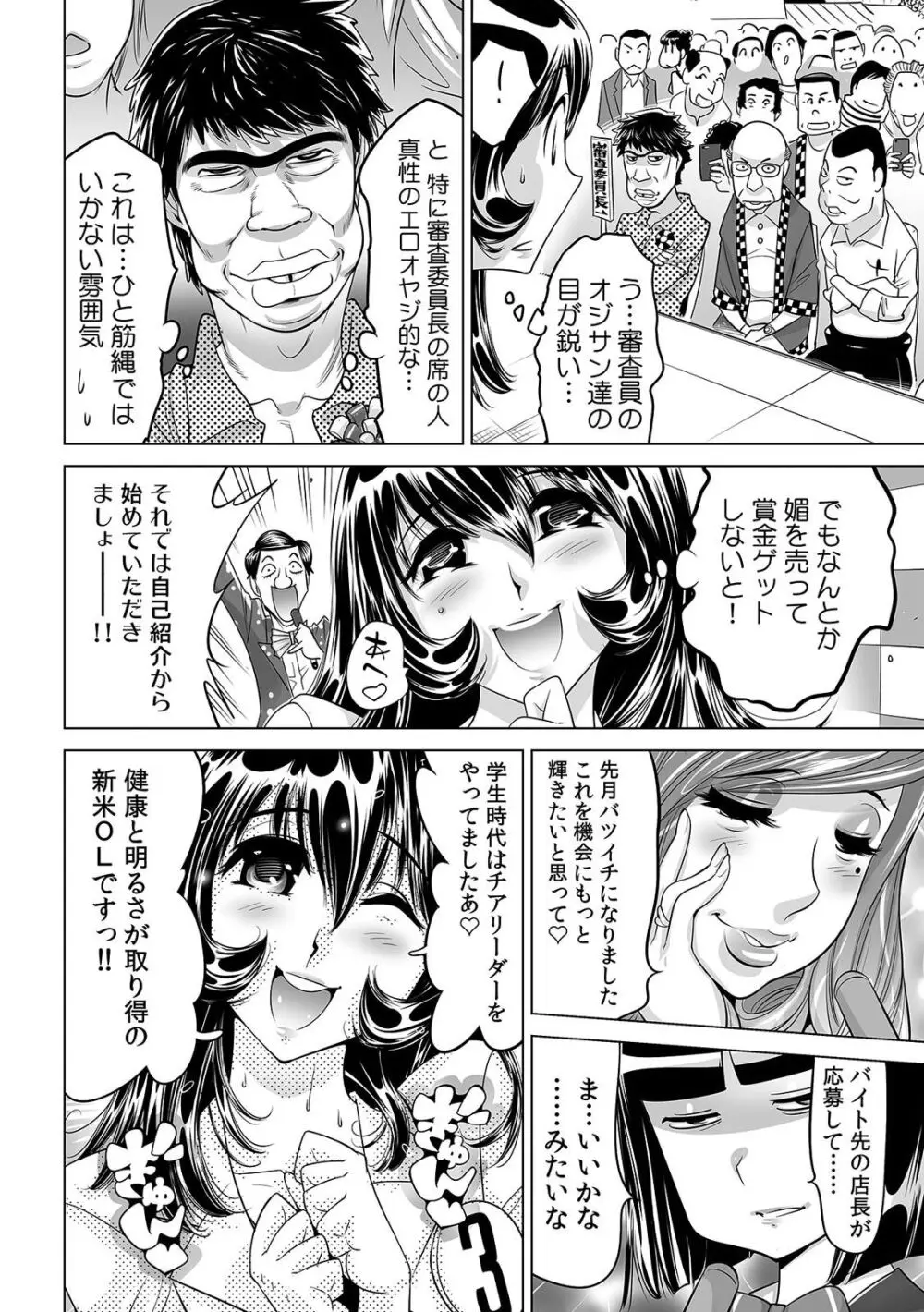 ヤバい!! ハダカで電車に乗っちゃった~ほとんどモロ出しボディペインティング~(21) Page.25