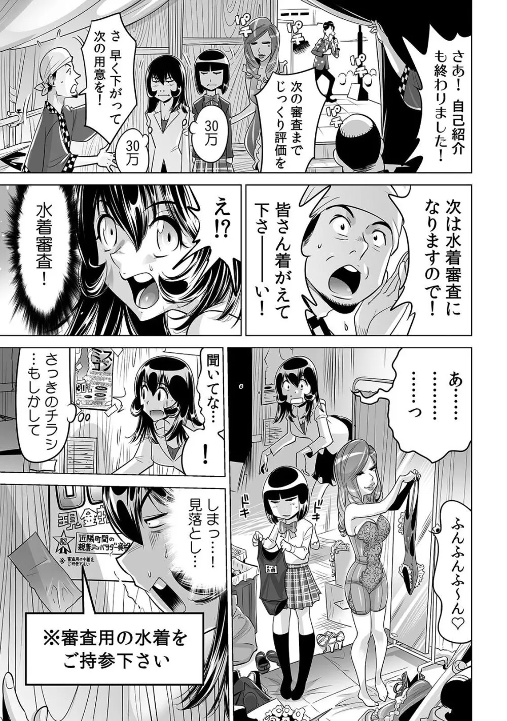 ヤバい!! ハダカで電車に乗っちゃった~ほとんどモロ出しボディペインティング~(21) Page.26