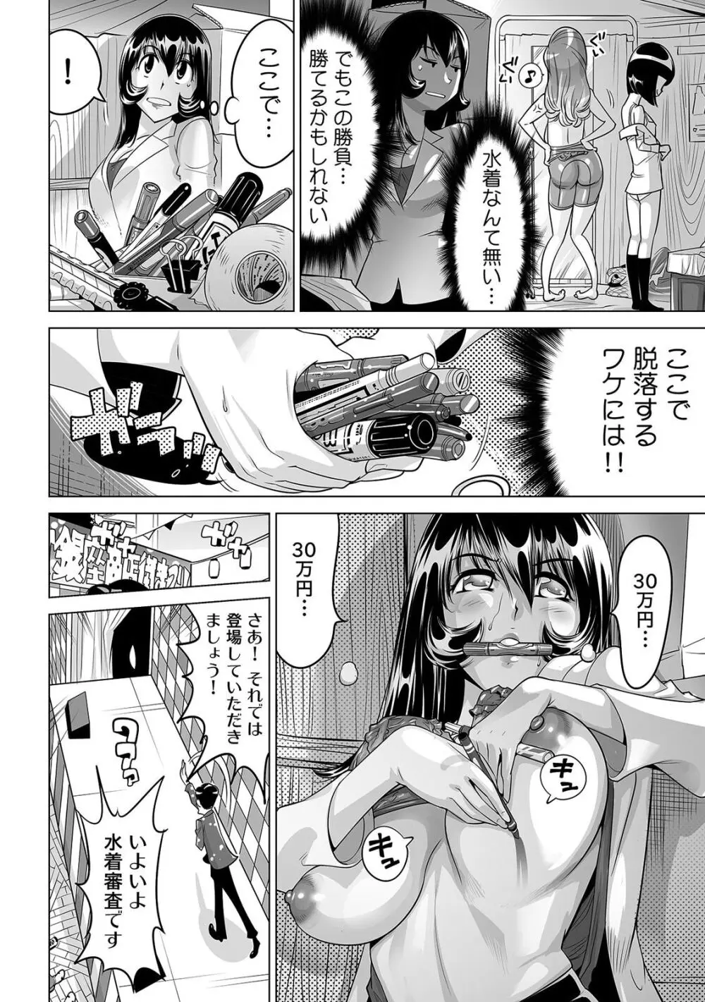 ヤバい!! ハダカで電車に乗っちゃった~ほとんどモロ出しボディペインティング~(21) Page.27