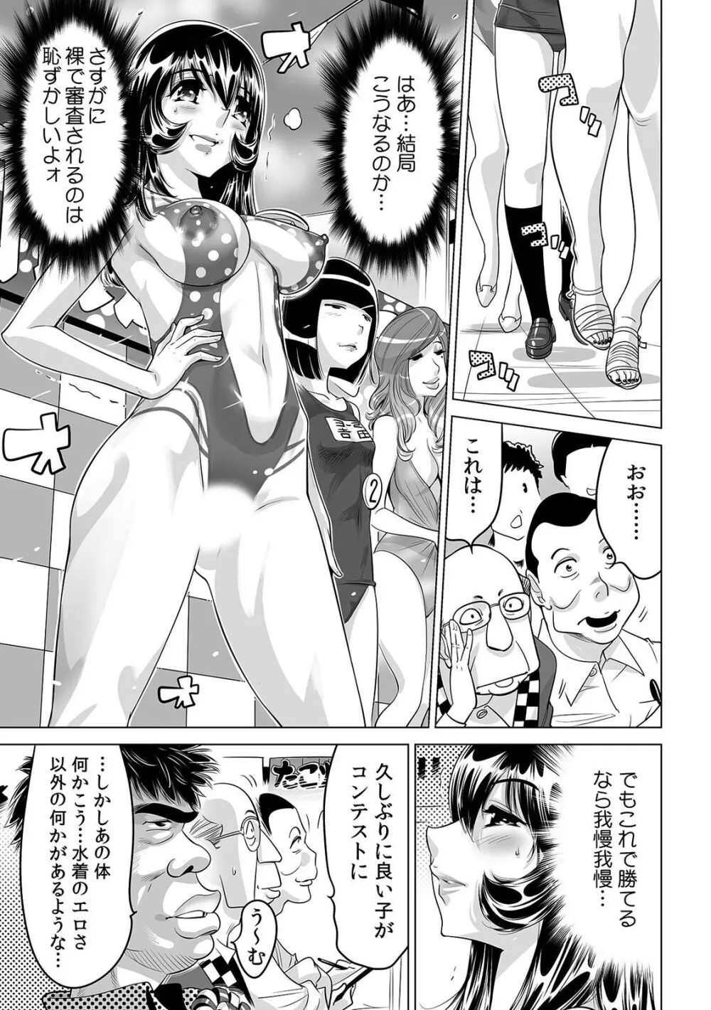 ヤバい!! ハダカで電車に乗っちゃった~ほとんどモロ出しボディペインティング~(21) Page.28