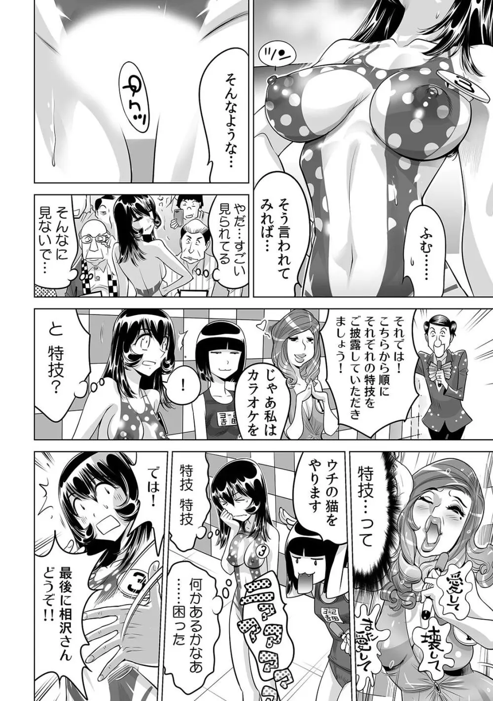 ヤバい!! ハダカで電車に乗っちゃった~ほとんどモロ出しボディペインティング~(21) Page.29