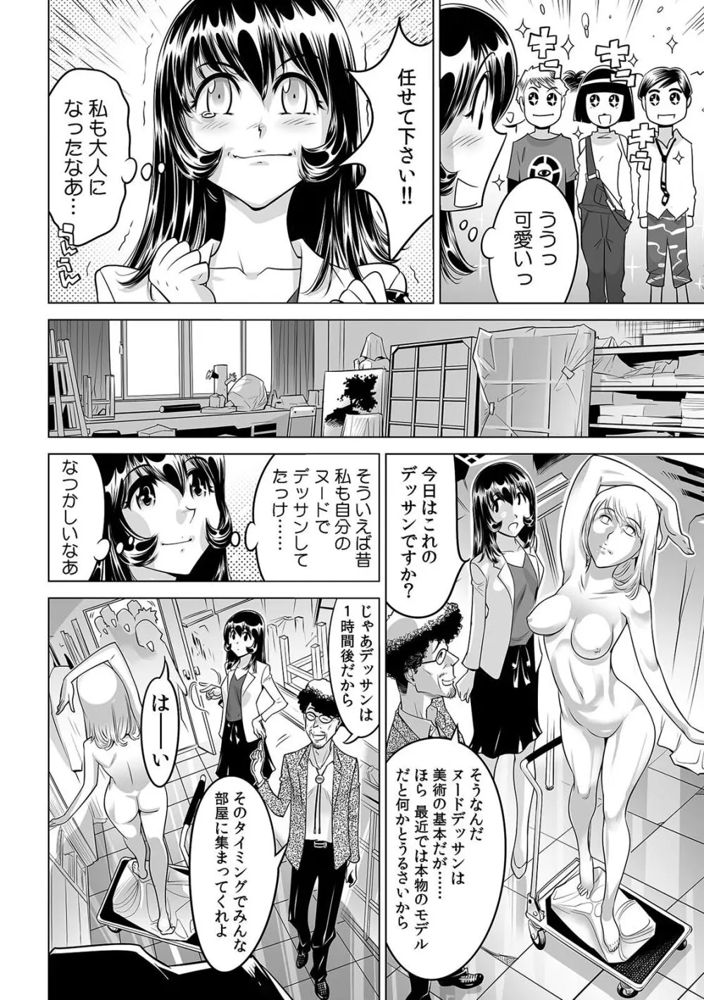 ヤバい!! ハダカで電車に乗っちゃった~ほとんどモロ出しボディペインティング~(21) Page.3