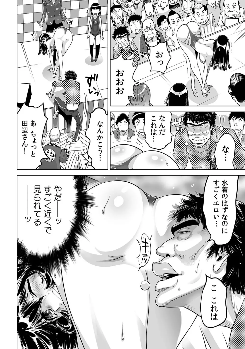 ヤバい!! ハダカで電車に乗っちゃった~ほとんどモロ出しボディペインティング~(21) Page.31