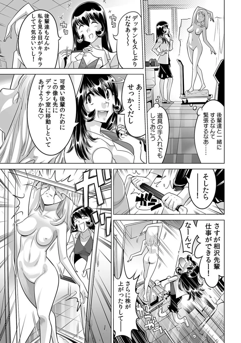 ヤバい!! ハダカで電車に乗っちゃった~ほとんどモロ出しボディペインティング~(21) Page.4