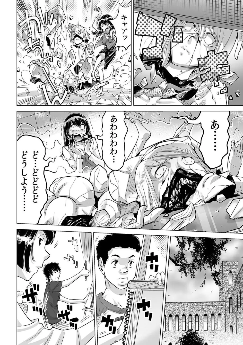 ヤバい!! ハダカで電車に乗っちゃった~ほとんどモロ出しボディペインティング~(21) Page.5