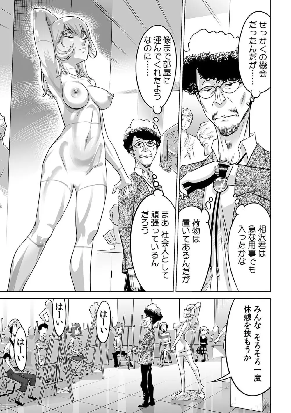 ヤバい!! ハダカで電車に乗っちゃった~ほとんどモロ出しボディペインティング~(21) Page.6
