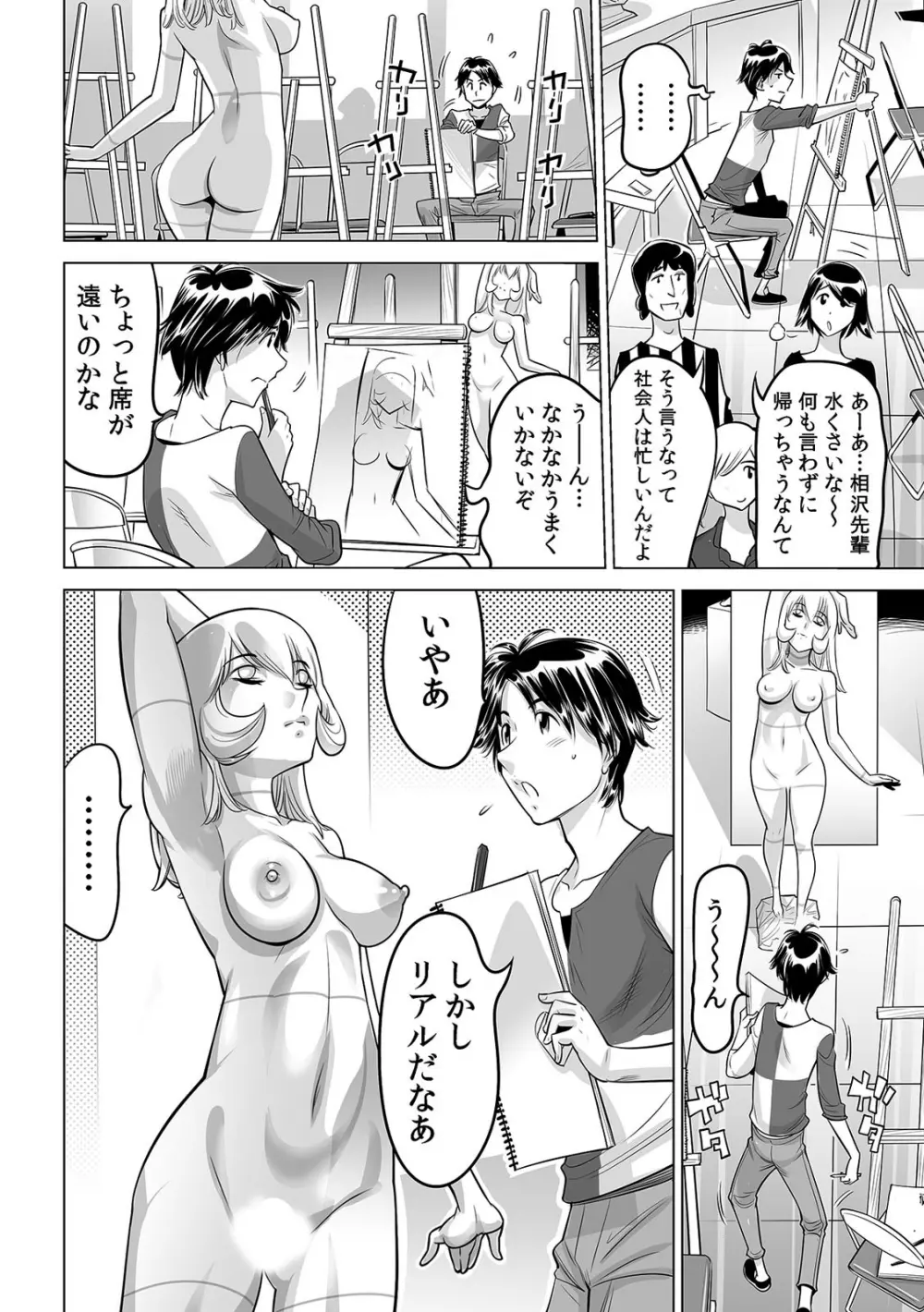 ヤバい!! ハダカで電車に乗っちゃった~ほとんどモロ出しボディペインティング~(21) Page.7