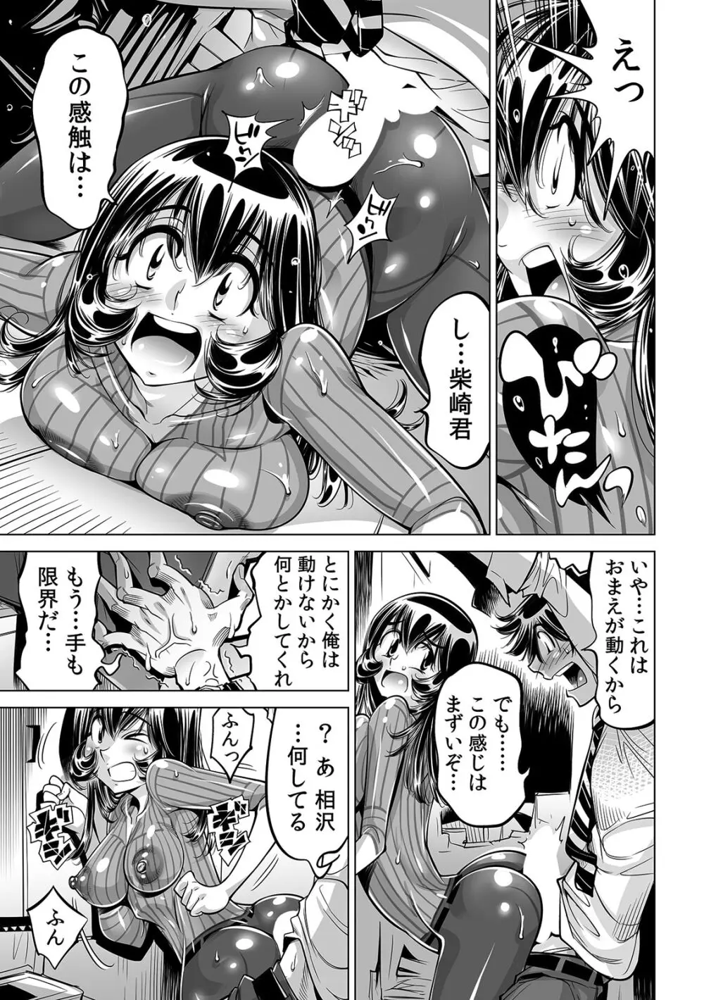 ヤバい!! ハダカで電車に乗っちゃった~ほとんどモロ出しボディペインティング~(37) Page.10