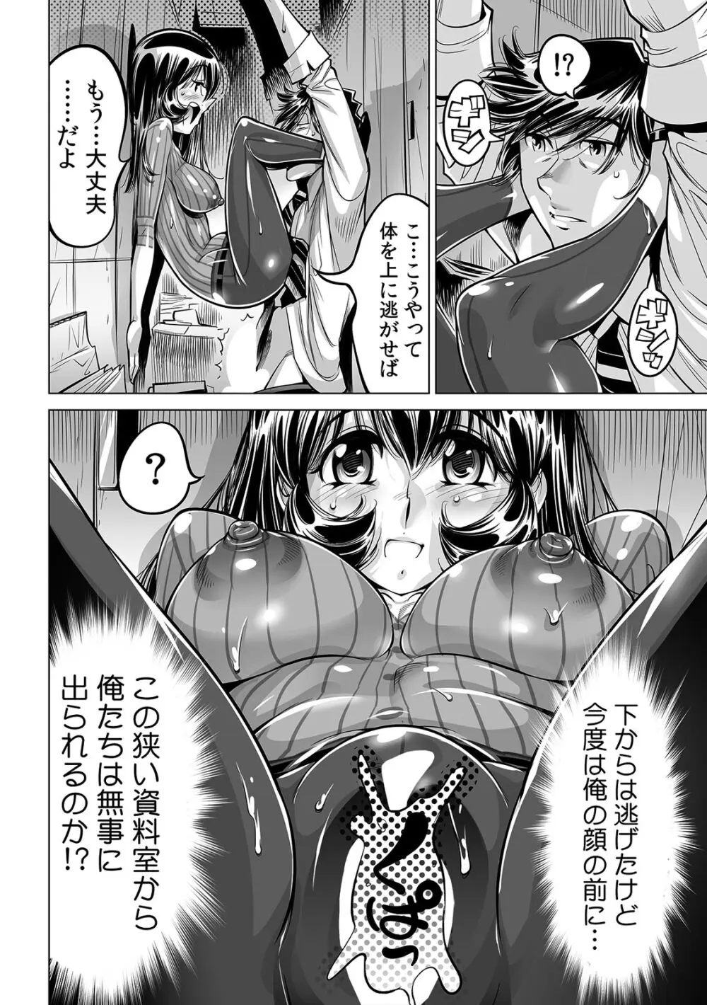 ヤバい!! ハダカで電車に乗っちゃった~ほとんどモロ出しボディペインティング~(37) Page.11