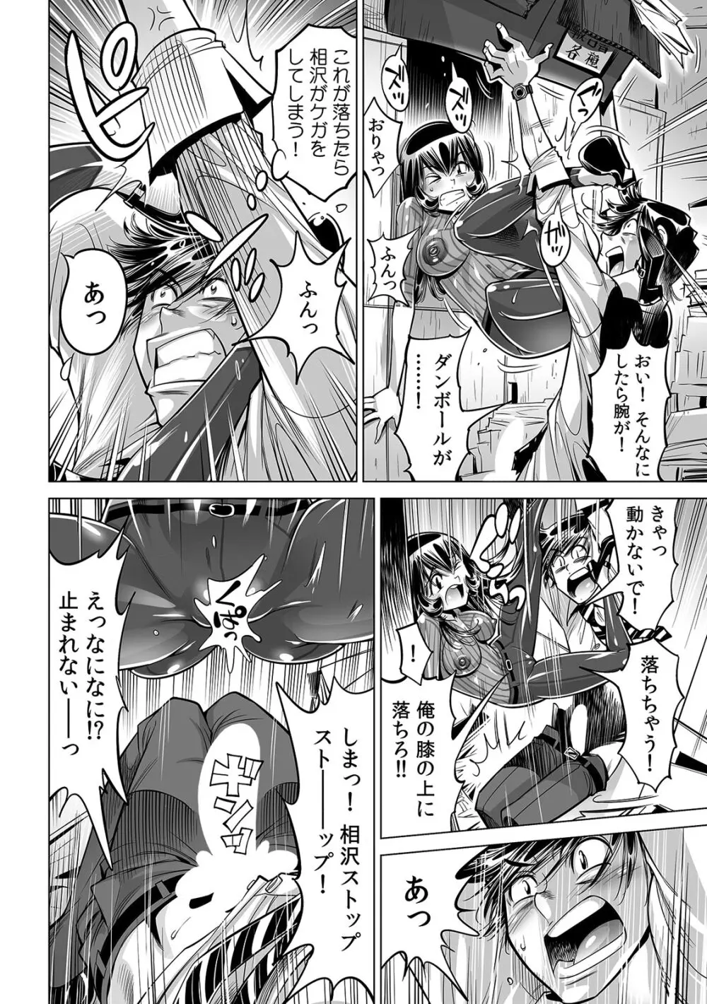ヤバい!! ハダカで電車に乗っちゃった~ほとんどモロ出しボディペインティング~(37) Page.13