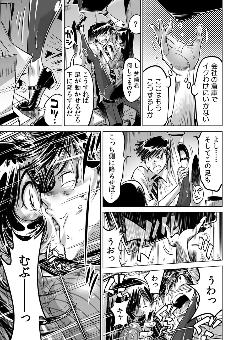ヤバい!! ハダカで電車に乗っちゃった~ほとんどモロ出しボディペインティング~(37) Page.16
